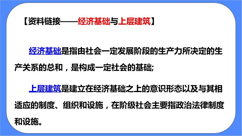 选择性必修中册1.社会历史的决定性基础 课件+教案06