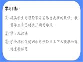 部编版高中语文选择性必修中册 2.1改造我们的学习 课件+教案