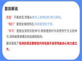 部编版高中语文选择性必修中册 2.1改造我们的学习 课件+教案