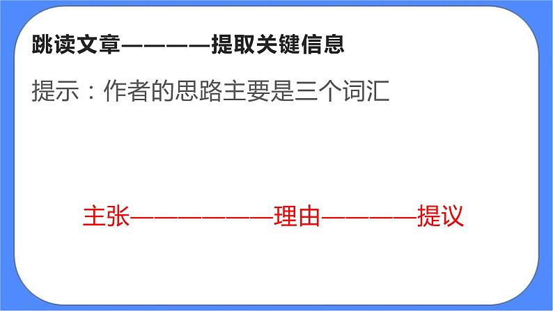 部编版高中语文选择性必修中册 2.1改造我们的学习 课件+教案05