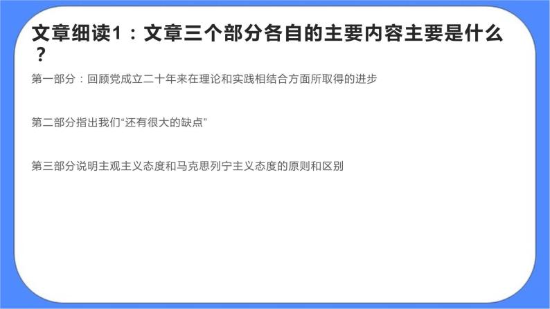 部编版高中语文选择性必修中册 2.1改造我们的学习 课件+教案06