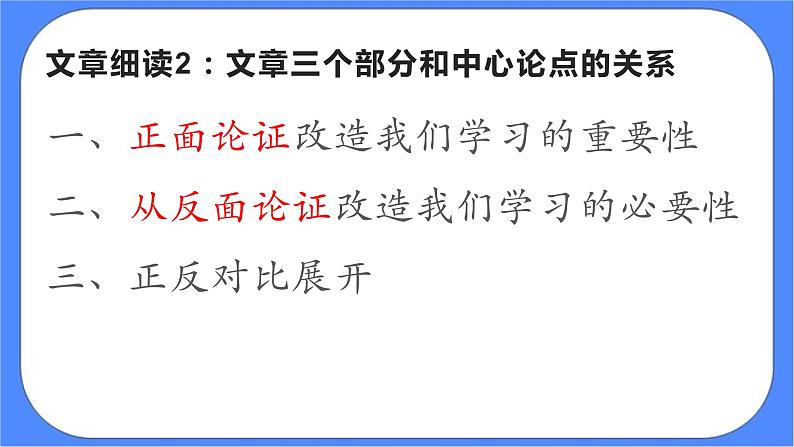 部编版高中语文选择性必修中册 2.1改造我们的学习 课件+教案08