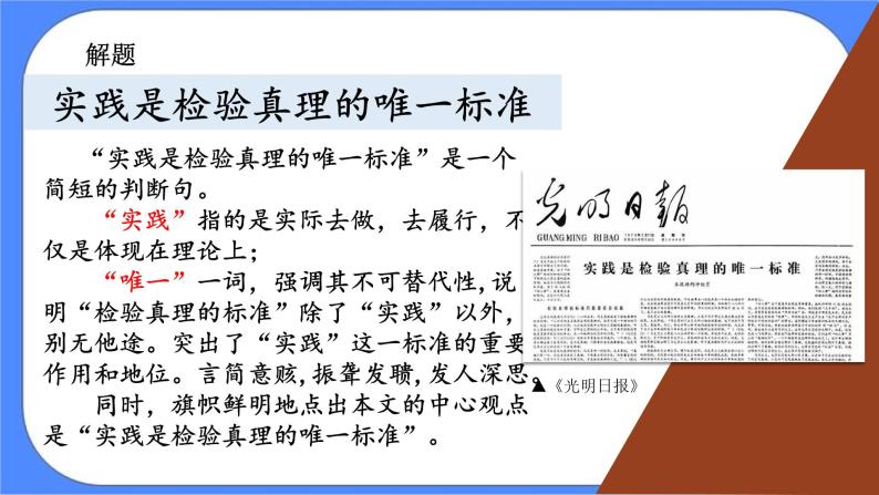 统编版高中语文选择性必修中册3实践是检验真理的唯一标准 课件+教案02