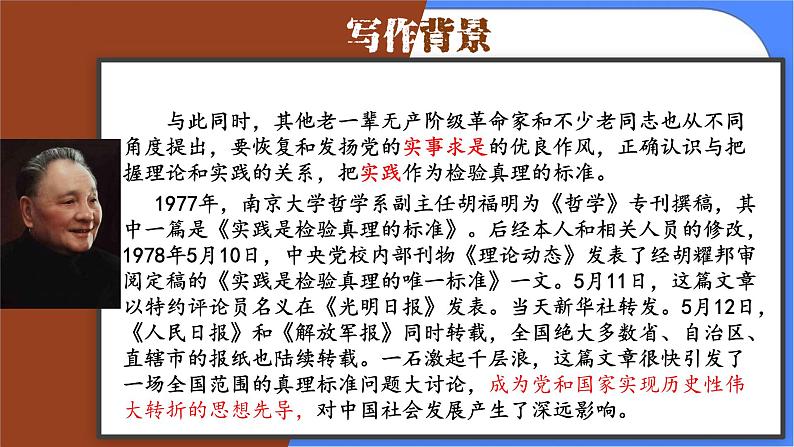 统编版高中语文选择性必修中册3实践是检验真理的唯一标准 课件+教案04