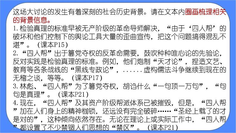 统编版高中语文选择性必修中册3实践是检验真理的唯一标准 课件+教案05