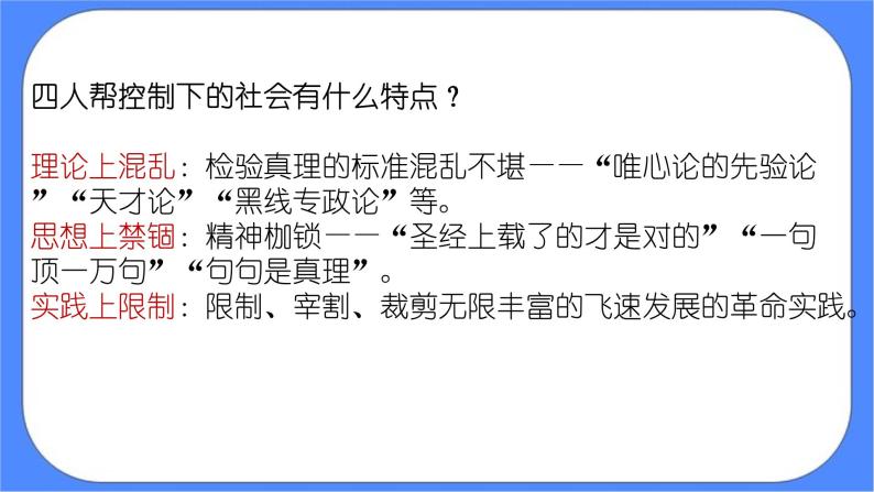 统编版高中语文选择性必修中册3实践是检验真理的唯一标准 课件+教案06