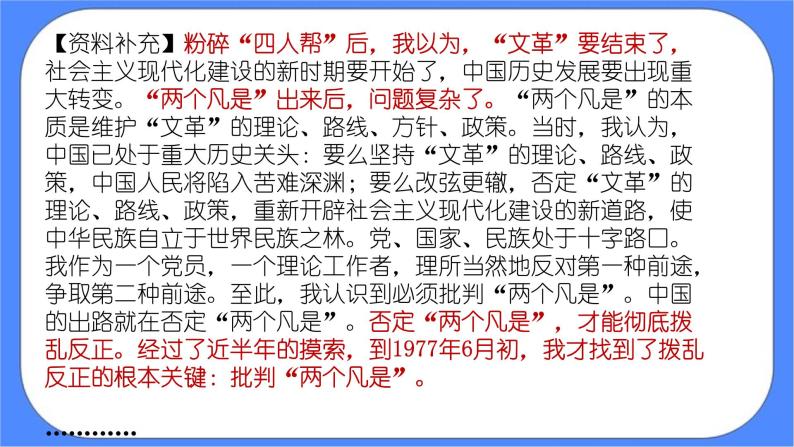 统编版高中语文选择性必修中册3实践是检验真理的唯一标准 课件+教案07