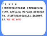 统编版高中语文选择性必修中册第一单元4.1修辞立其诚 课件+教案