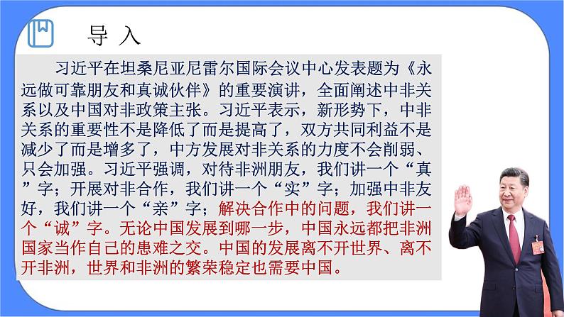 统编版高中语文选择性必修中册第一单元4.1修辞立其诚 课件+教案03