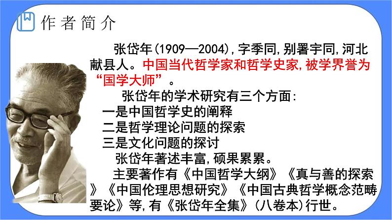 统编版高中语文选择性必修中册第一单元4.1修辞立其诚 课件+教案04