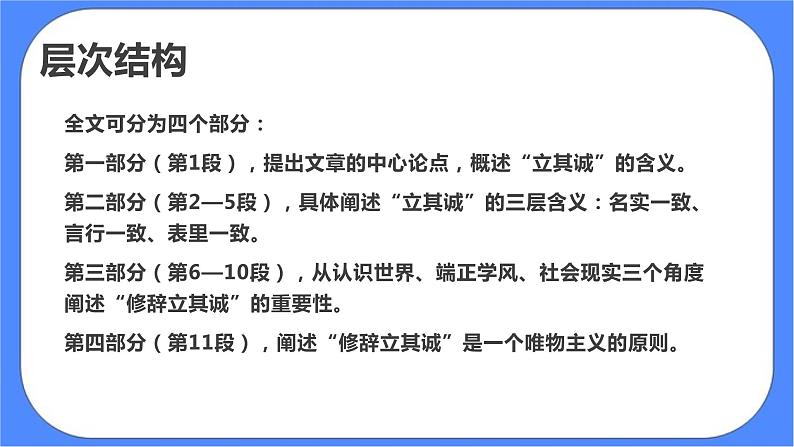 统编版高中语文选择性必修中册第一单元4.1修辞立其诚 课件+教案06