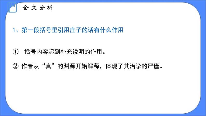 统编版高中语文选择性必修中册第一单元4.1修辞立其诚 课件+教案07