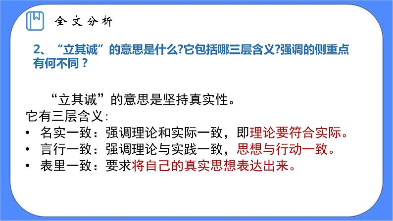 统编版高中语文选择性必修中册第一单元4.1修辞立其诚 课件+教案08