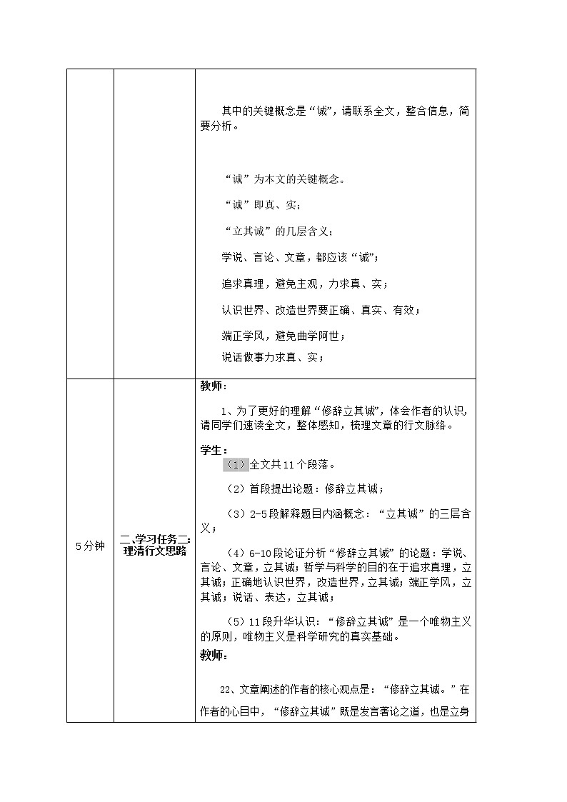 统编版高中语文选择性必修中册 4.1修辞立其诚 教案第2页