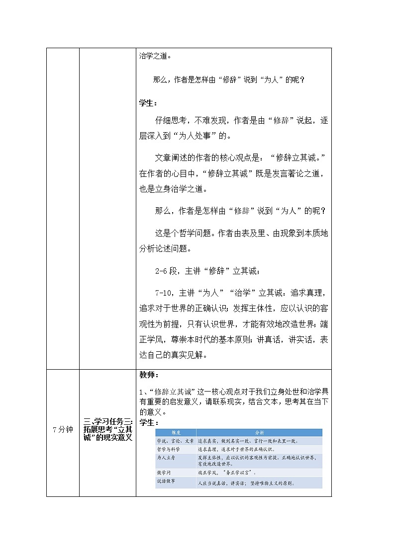 统编版高中语文选择性必修中册 4.1修辞立其诚 教案第3页