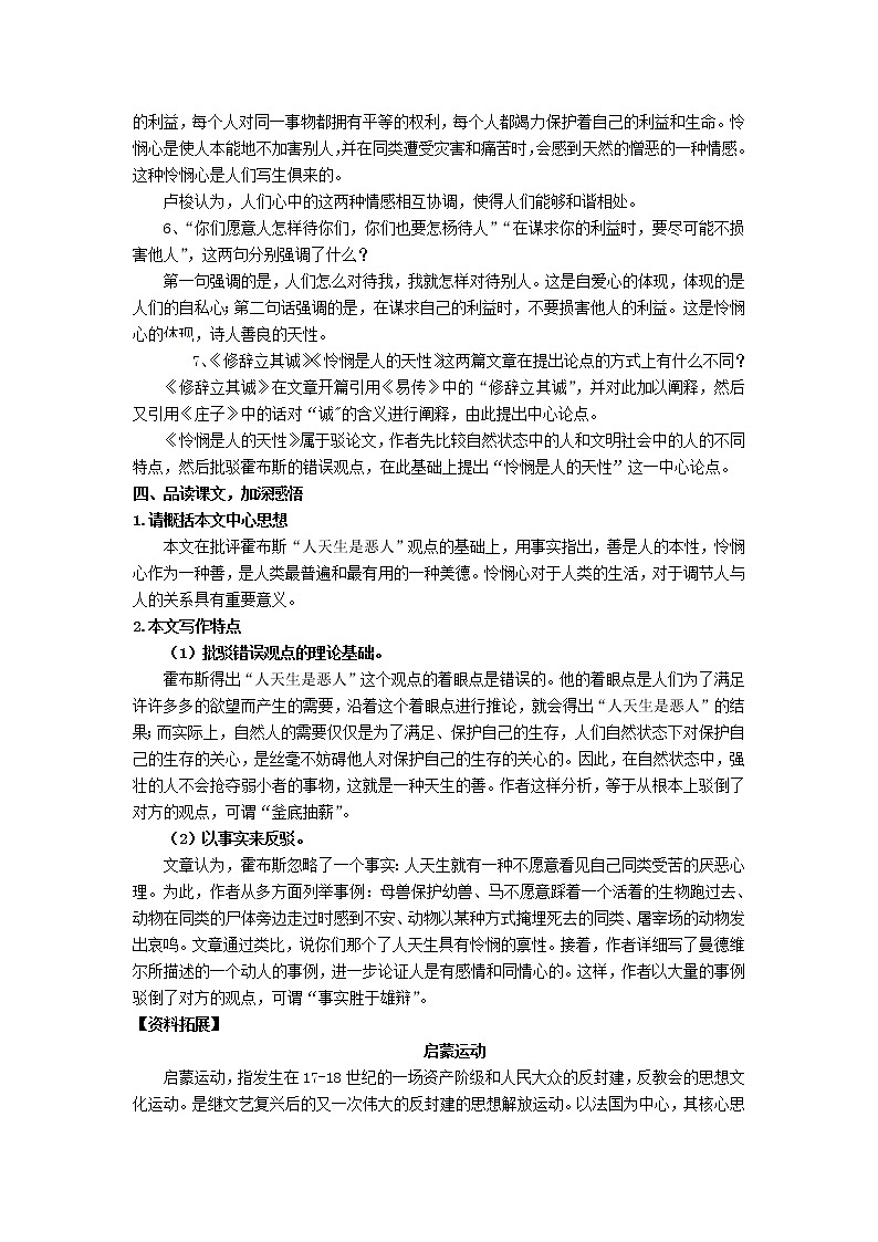 统编版高中语文选择性必修中册第一单元4.2《怜悯是人的天性》教学设计第3页