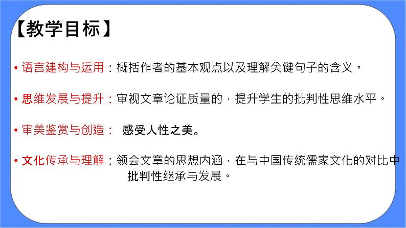 统编版高中语文选择性必修中册4.2怜悯是人的天性 课件+教案02