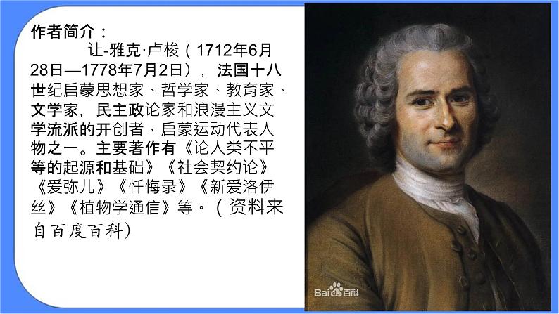 统编版高中语文选择性必修中册4.2怜悯是人的天性 课件+教案03