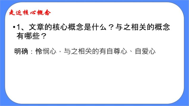 统编版高中语文选择性必修中册4.2怜悯是人的天性 课件+教案07