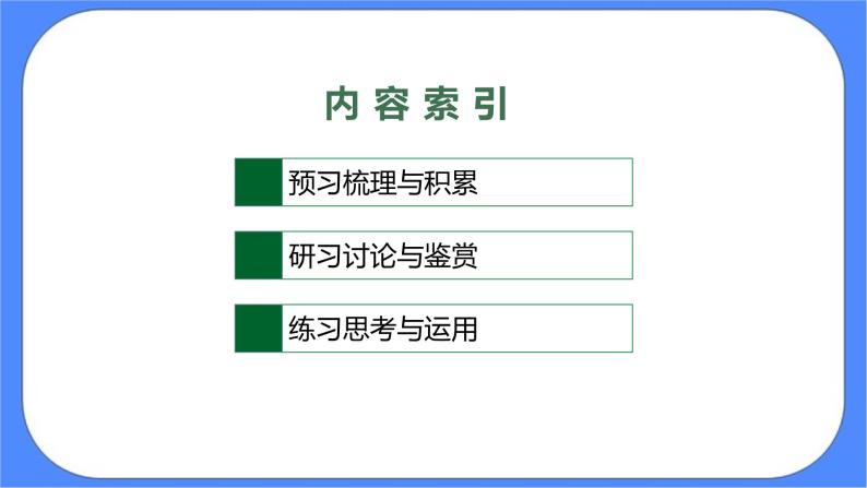 部编版选择性必修中册 5 人应当坚持正义 课件+教案02