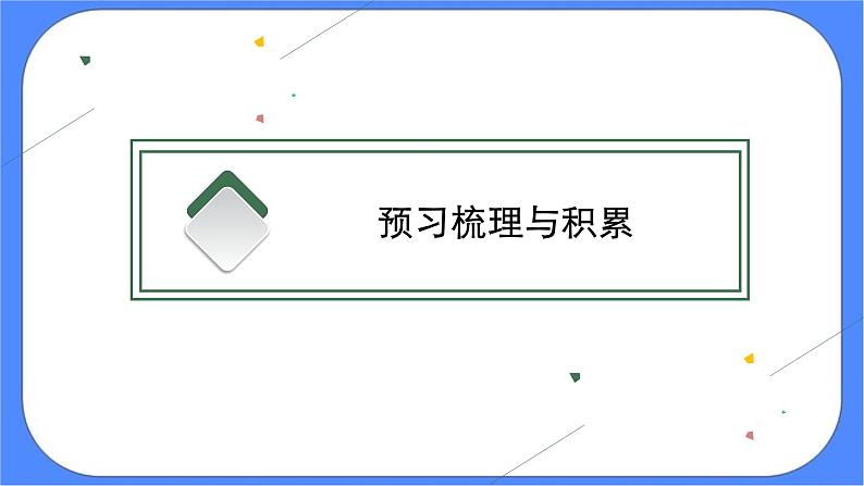 部编版选择性必修中册 5 人应当坚持正义 课件+教案03