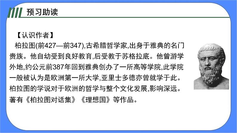 部编版选择性必修中册 5 人应当坚持正义 课件+教案04