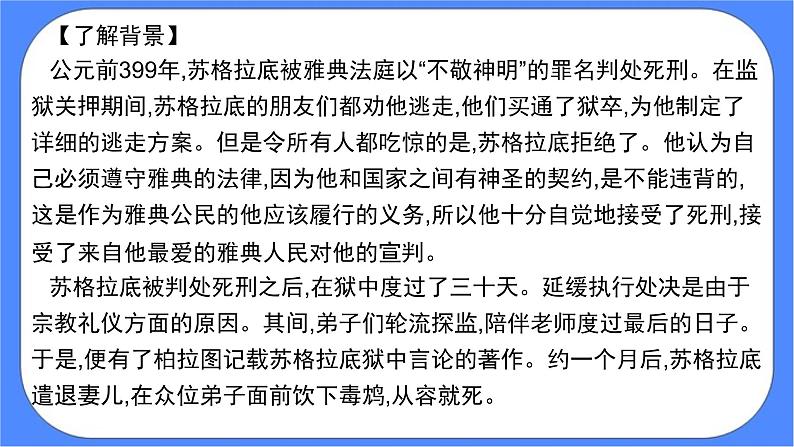 部编版选择性必修中册 5 人应当坚持正义 课件+教案05