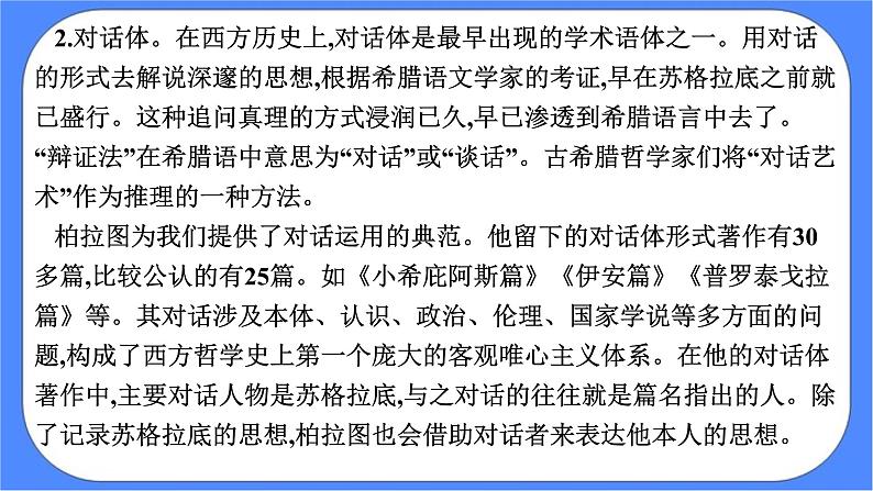 部编版选择性必修中册 5 人应当坚持正义 课件+教案07