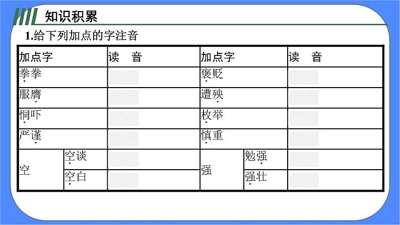 部编版选择性必修中册 5 人应当坚持正义 课件+教案08