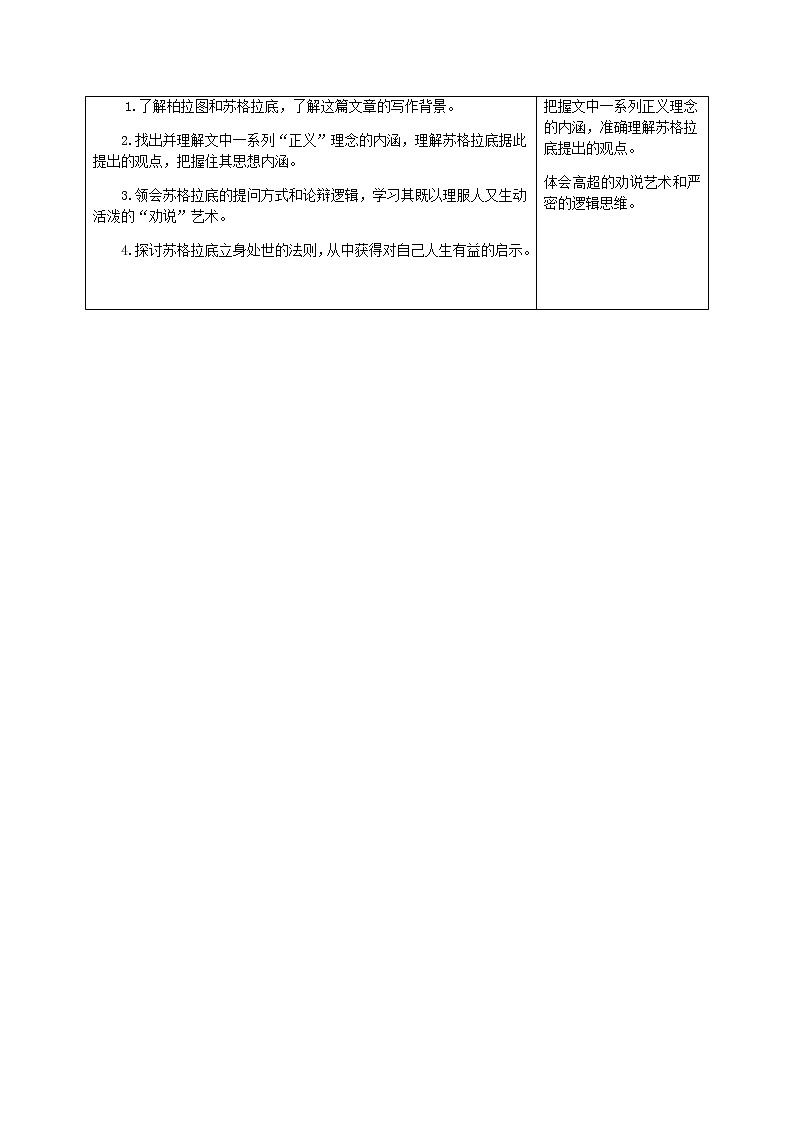 第5课 人应当坚持正义（学生版）-2021-2022学年高二语文同步精品讲义（统编版选择性必修中册）第2页