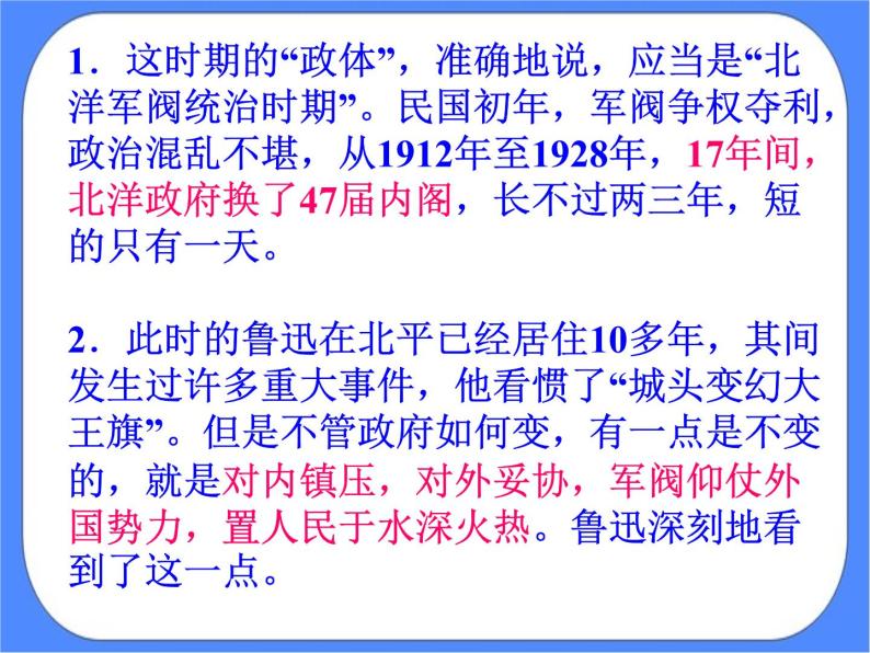 部编版高中语文选择性必修中册 6.1记念刘和珍君 课件+教案02