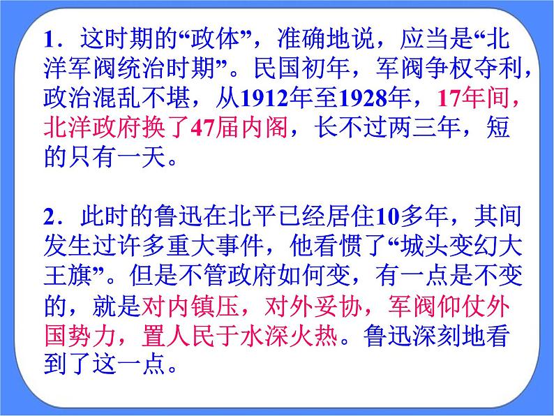 部编版高中语文选择性必修中册 6.1记念刘和珍君 课件+教案02