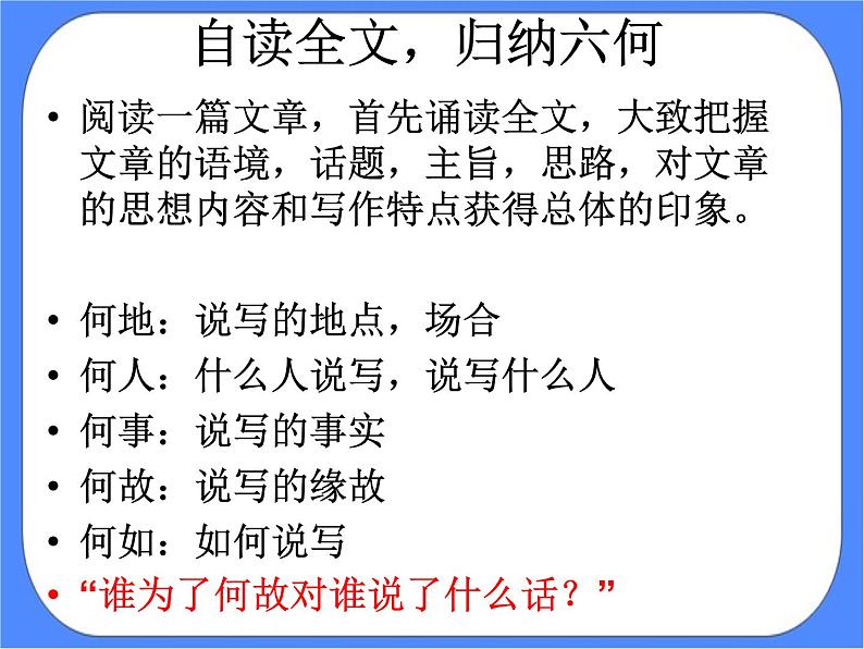 部编版高中语文选择性必修中册 6.1记念刘和珍君 课件+教案03