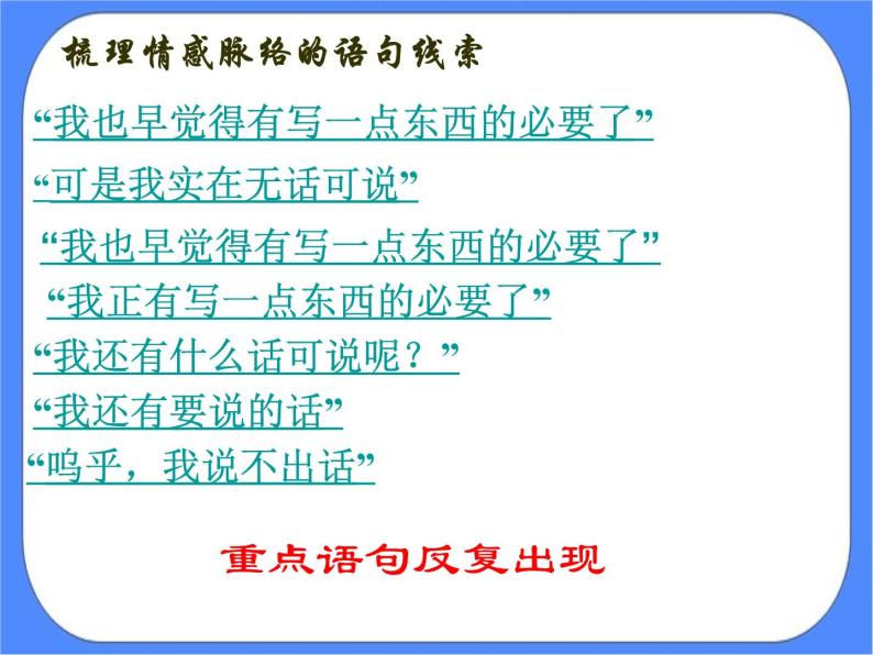 部编版高中语文选择性必修中册 6.1记念刘和珍君 课件+教案05
