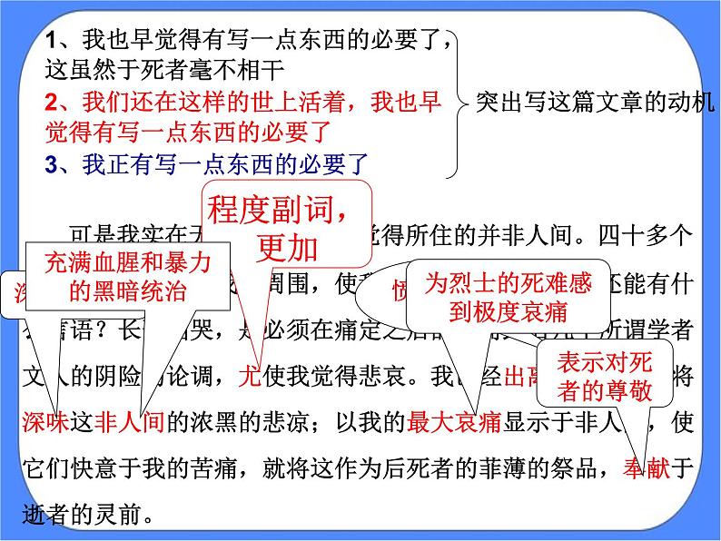 部编版高中语文选择性必修中册 6.1记念刘和珍君 课件+教案08