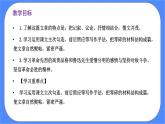 部编版高中语文选择性必修中册 6.2为了忘却的记念 课件+教案