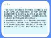 部编版高中语文选择性必修中册 6.2为了忘却的记念 课件+教案