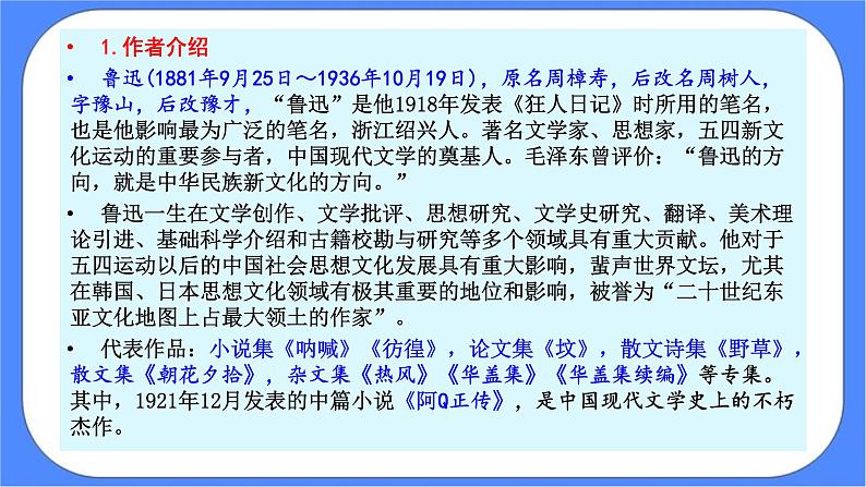 部编版高中语文选择性必修中册 6.2为了忘却的记念 课件+教案04