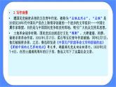 部编版高中语文选择性必修中册 6.2为了忘却的记念 课件+教案