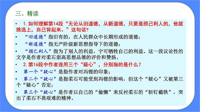 部编版高中语文选择性必修中册 6.2为了忘却的记念 课件+教案07