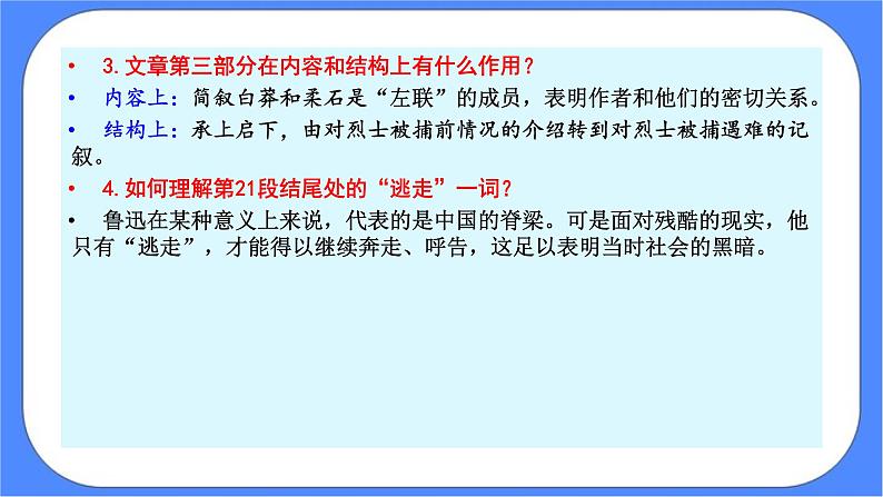 部编版高中语文选择性必修中册 6.2为了忘却的记念 课件+教案08