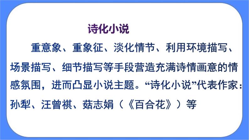 统编版高中语文选择性必修中册8.1荷花淀 课件+教案07