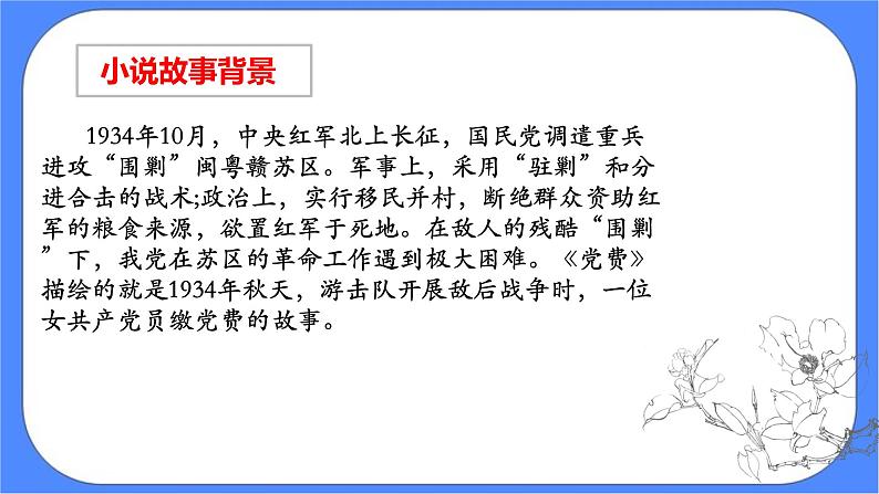 统编版选择性必修中册8.3党费 课件+教案04