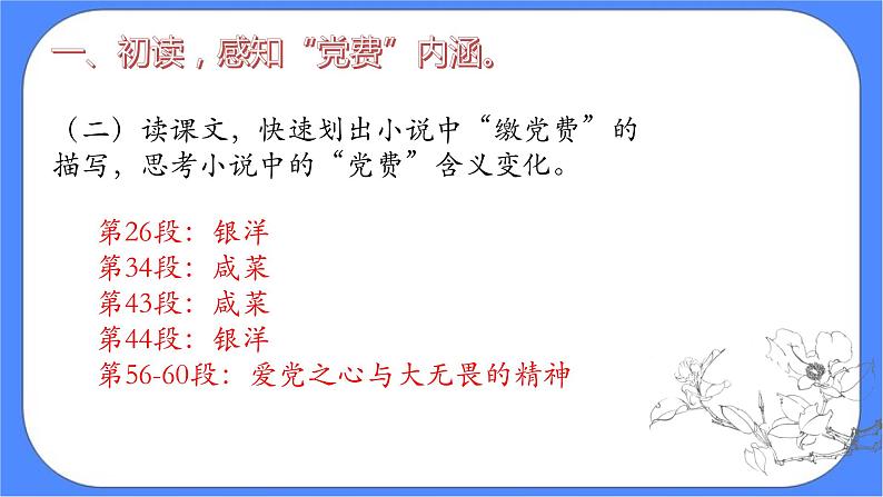 统编版选择性必修中册8.3党费 课件+教案07