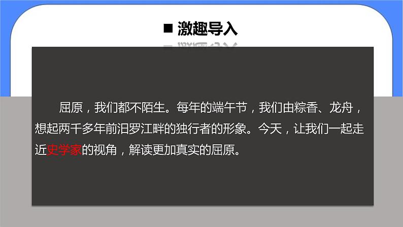 高中语文统编版选择性必修中册9《屈原列传》课件(共61张PPT)第2页