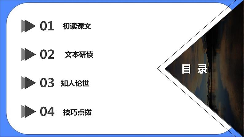 高中语文统编版选择性必修中册9《屈原列传》课件(共61张PPT)第3页