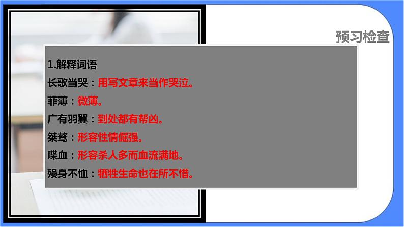 高中语文统编版选择性必修中册9《屈原列传》课件(共61张PPT)第6页