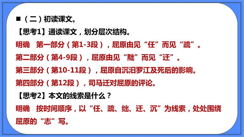 高中语文统编版选择性必修中册9《屈原列传》课件(共61张PPT)第7页