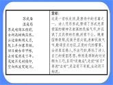部编版高中语文选择性必修中册 10.苏武传 课件+教案