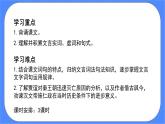 部编版高中语文选择性必修中册11.1过秦论 课件+教案